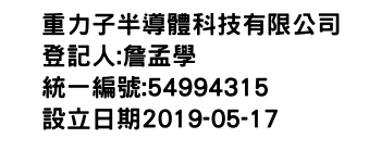 IMG-重力子半導體科技有限公司