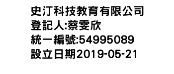 IMG-史汀科技教育有限公司