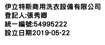 IMG-伊立特斯商用洗衣設備有限公司