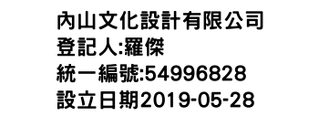 IMG-內山文化設計有限公司