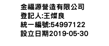 IMG-金福源營造有限公司