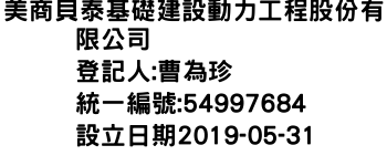 IMG-美商貝泰基礎建設動力工程股份有限公司