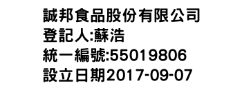 IMG-誠邦食品股份有限公司