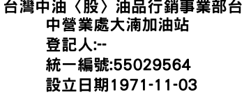 IMG-台灣中油〈股〉油品行銷事業部台中營業處大湳加油站