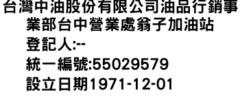 IMG-台灣中油股份有限公司油品行銷事業部台中營業處翁子加油站