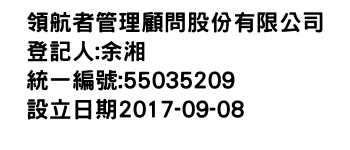 IMG-領航者管理顧問股份有限公司