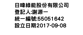 IMG-日暐綠能股份有限公司