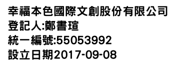 IMG-幸福本色國際文創股份有限公司