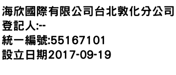 IMG-海欣國際有限公司台北敦化分公司