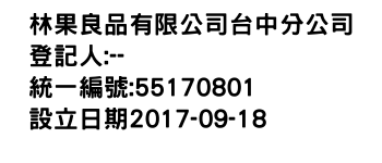 IMG-林果良品有限公司台中分公司