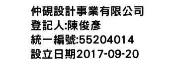 IMG-仲硯設計事業有限公司