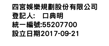 IMG-四宮娛樂規劃股份有限公司