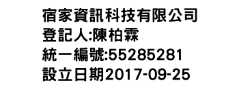 IMG-宿家資訊科技有限公司