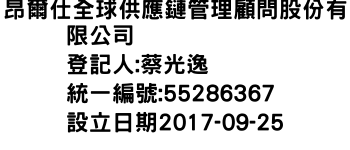 IMG-昂爾仕全球供應鏈管理顧問股份有限公司