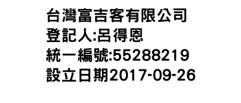 IMG-台灣富吉客有限公司