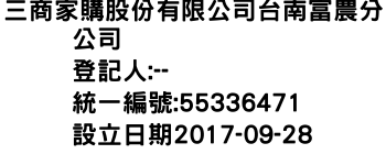 IMG-三商家購股份有限公司台南富農分公司