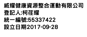 IMG-威耀健康資源整合運動有限公司