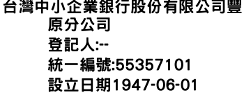 IMG-台灣中小企業銀行股份有限公司豐原分公司