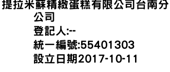 IMG-提拉米蘇精緻蛋糕有限公司台南分公司