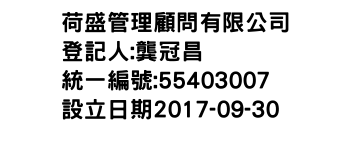 IMG-荷盛管理顧問有限公司