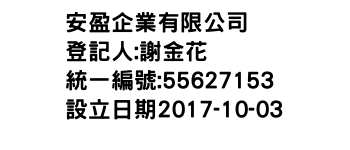 IMG-安盈企業有限公司