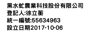 IMG-黑水虻農業科技股份有限公司