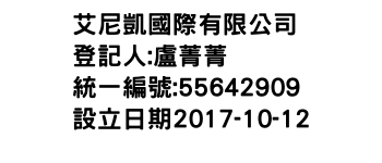 IMG-艾尼凱國際有限公司