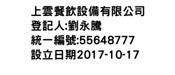 IMG-上雲餐飲設備有限公司