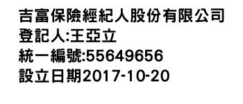 IMG-吉富保險經紀人股份有限公司