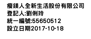 IMG-瘦鎂人全新生活股份有限公司