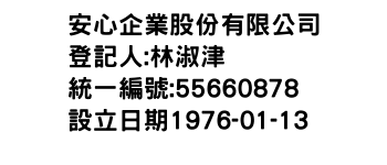 IMG-安心企業股份有限公司