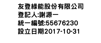 IMG-友登綠能股份有限公司