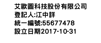 IMG-艾歐圖科技股份有限公司