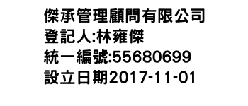 IMG-傑承管理顧問有限公司