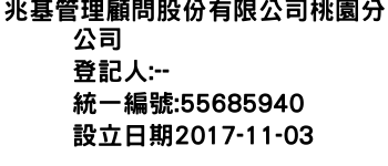 IMG-兆基管理顧問股份有限公司桃園分公司