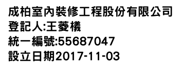 IMG-成柏室內裝修工程股份有限公司