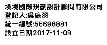 IMG-墣境國際規劃設計顧問有限公司