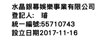 IMG-水晶銀幕娛樂事業有限公司