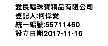 IMG-愛長福珠寶精品有限公司