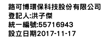 IMG-路可博環保科技股份有限公司