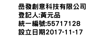 IMG-嵒發創意科技有限公司