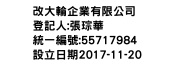 IMG-改大輪企業有限公司