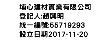 IMG-埔心建材實業有限公司