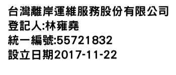 IMG-台灣離岸運維服務股份有限公司