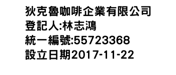 IMG-狄克魯咖啡企業有限公司