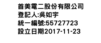 IMG-首美電二股份有限公司