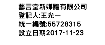 IMG-藝言堂新媒體有限公司