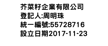 IMG-芥菜籽企業有限公司