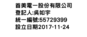 IMG-首美電一股份有限公司