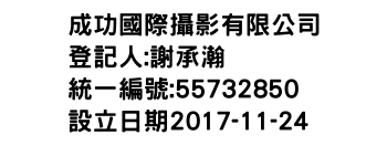 IMG-成功國際攝影有限公司